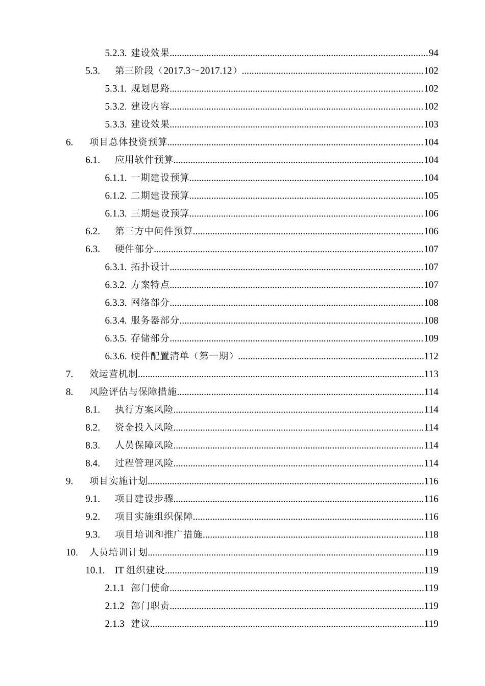 数字化校园规划方案(湖北水利水电XXXX11第六稿)_第3页