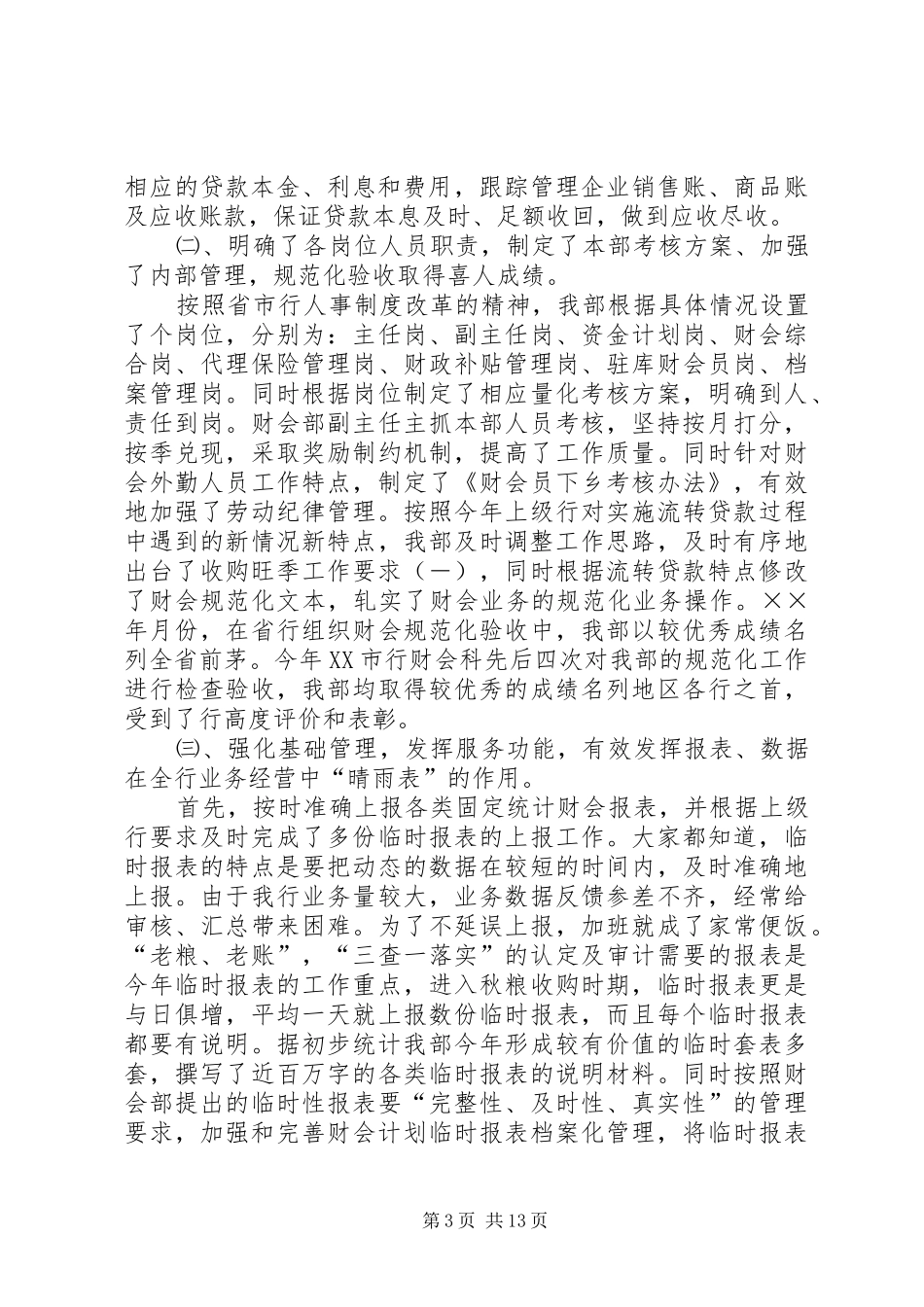 农业发展银行工作总结_第3页