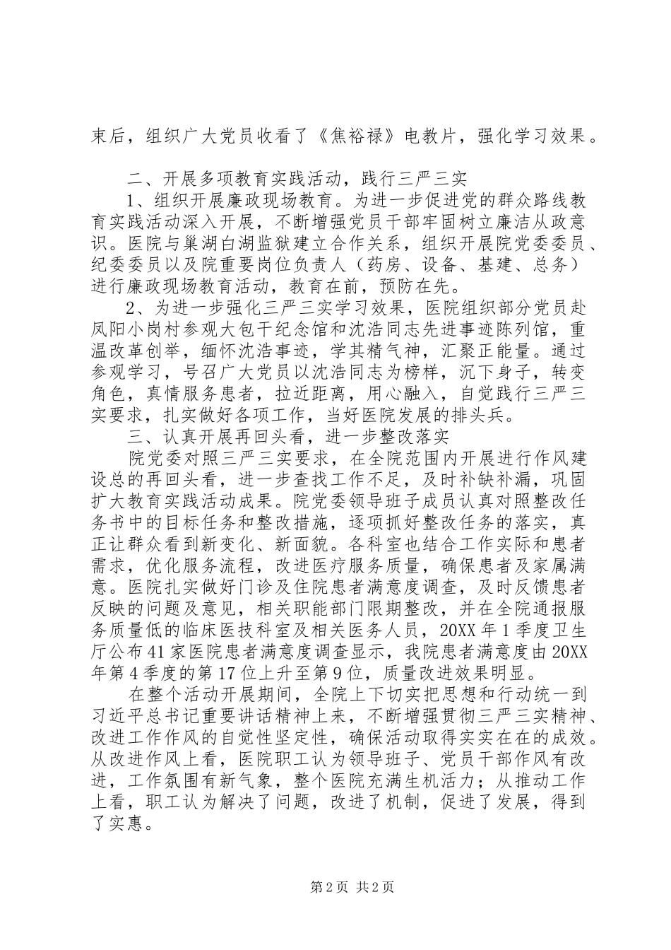 开展“三严三实”学习和教育实践活动再“回头看”总结_第2页