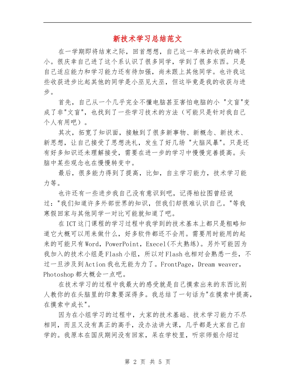 新技术学习总结范文_第2页