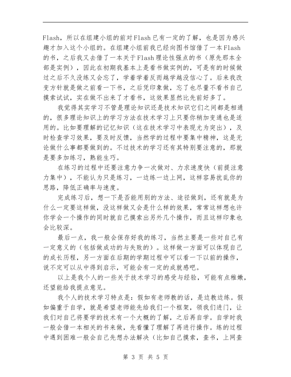 新技术学习总结范文_第3页