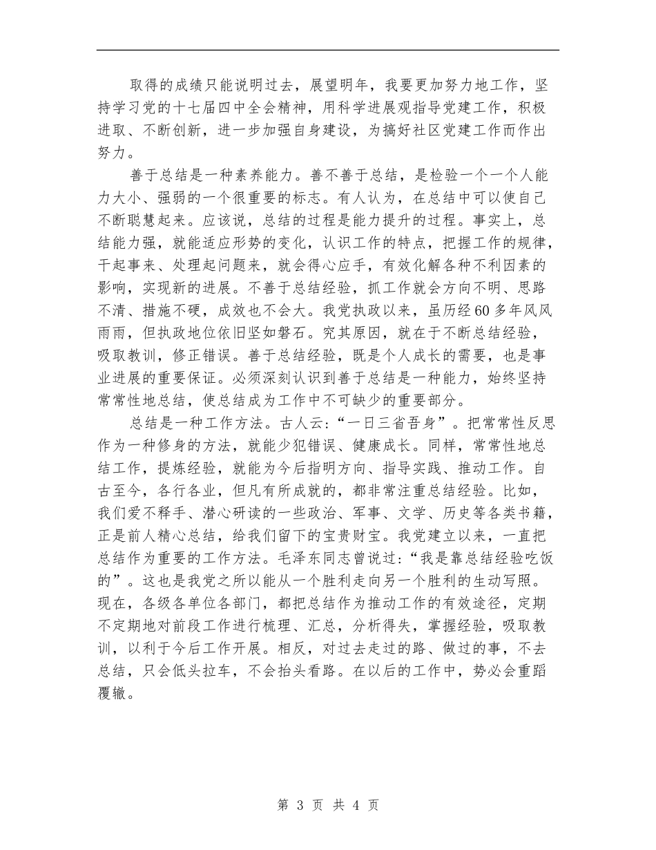 党务工作者年度工作小结_第3页