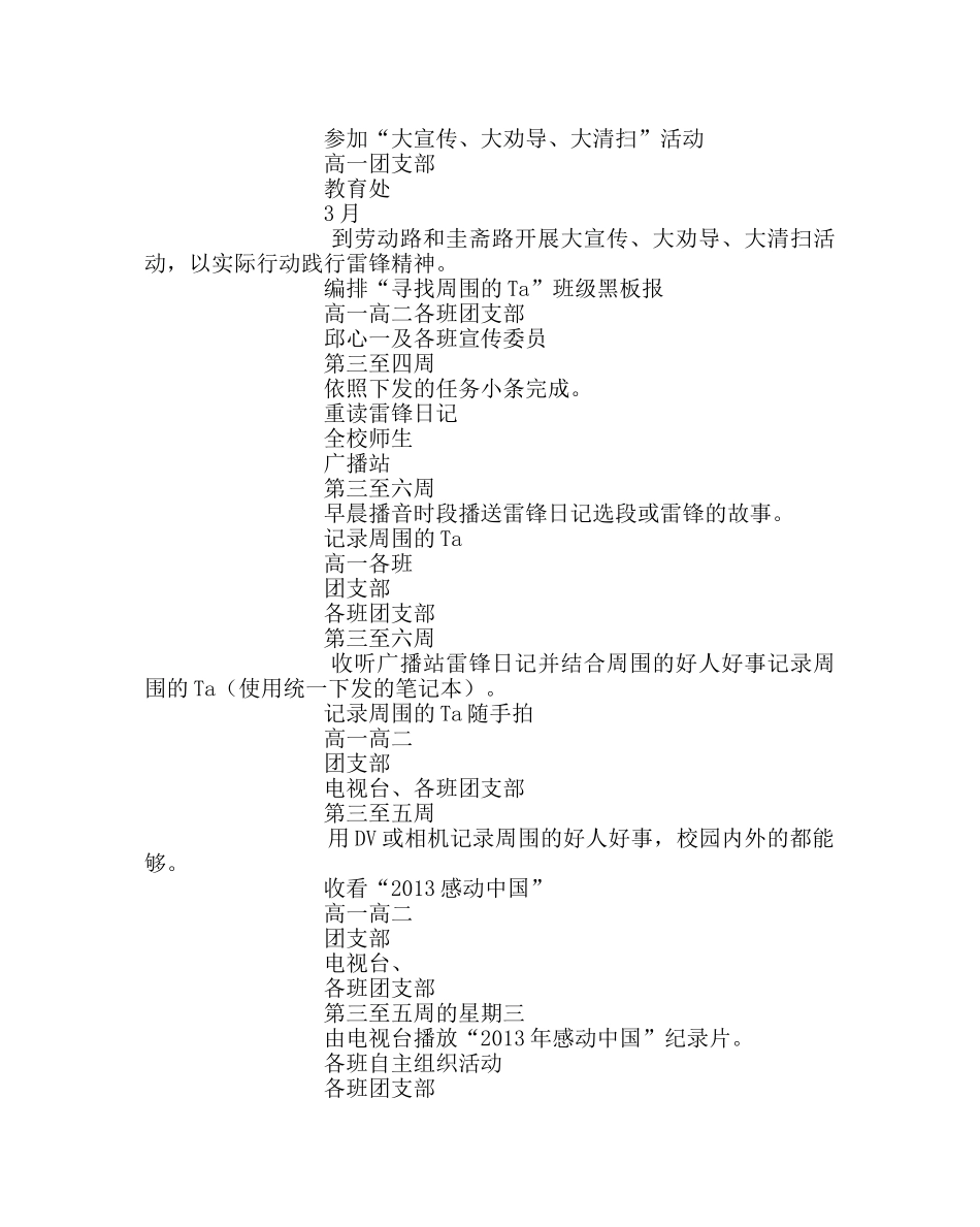 团委工作范文“寻找身边的Ta”学雷锋主题活动方案 _第2页