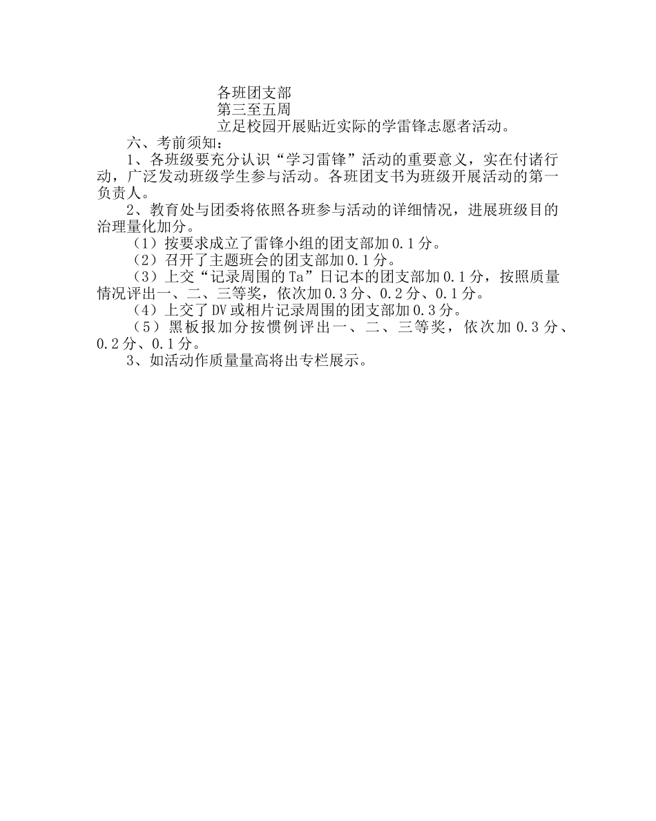团委工作范文“寻找身边的Ta”学雷锋主题活动方案 _第3页