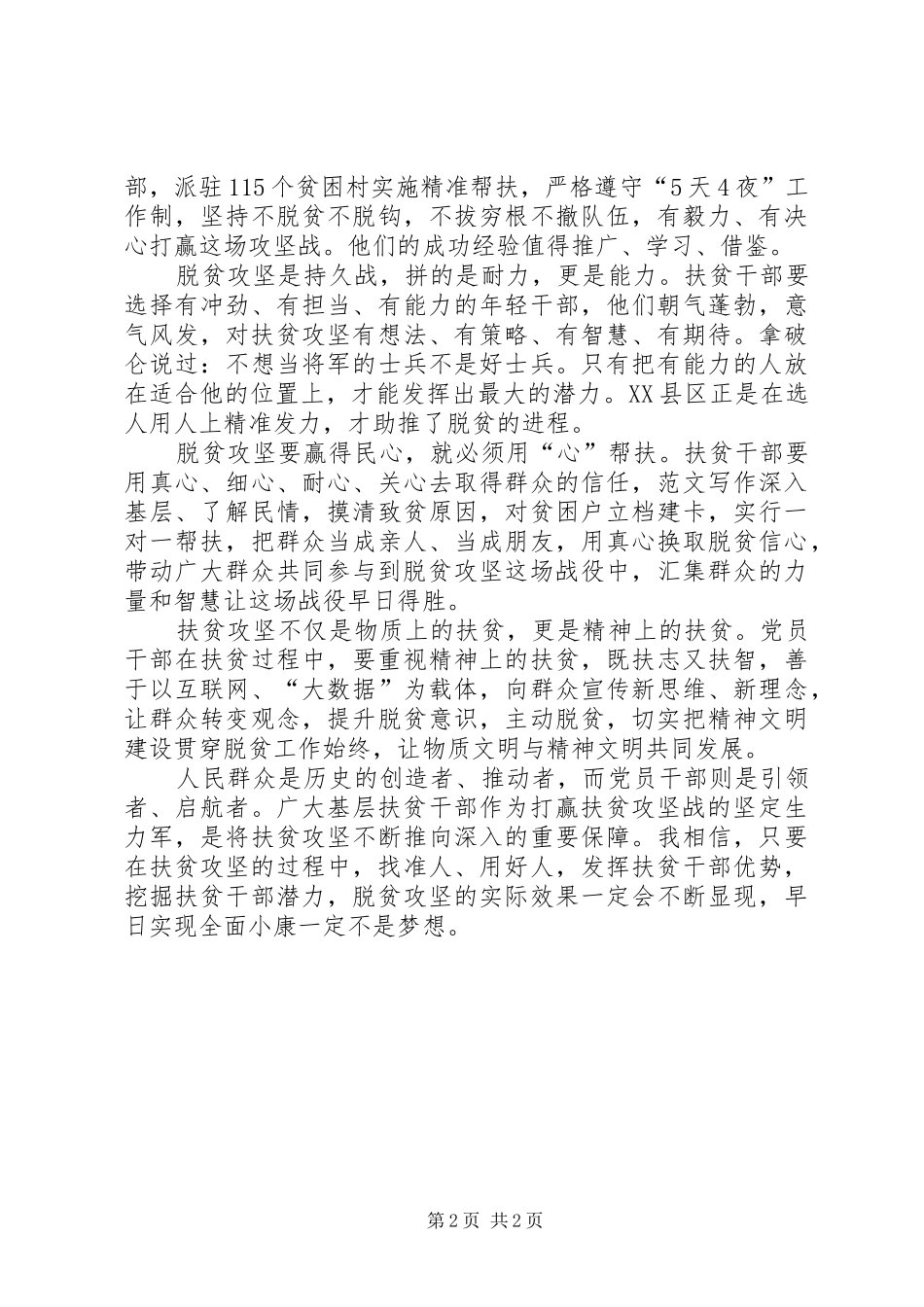 关于XX年最新党员脱贫攻坚思想总结_第2页