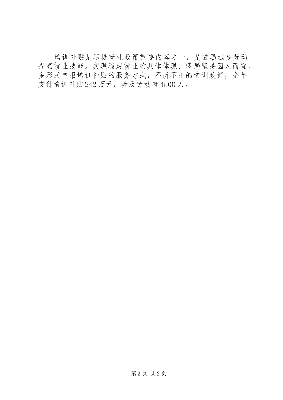 力资源和社会保障局农村实用人才“三向培训”工作总结_第2页