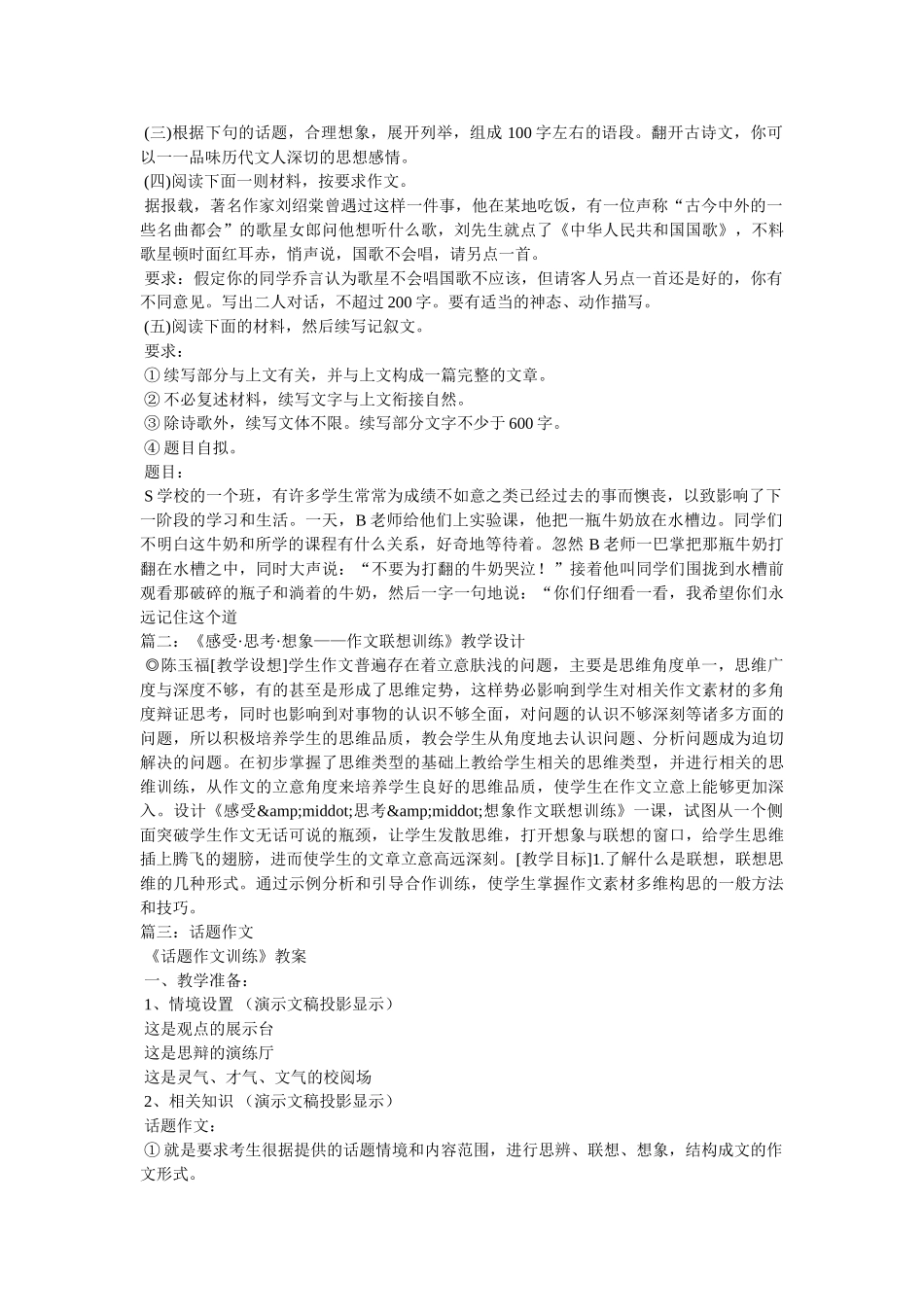 想象,话题,情景,感悟,思辨作文指导 _第3页