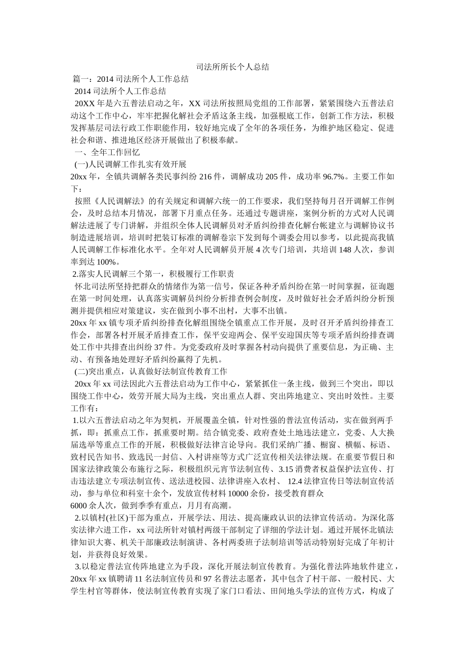司法所所长个人总结 _第1页