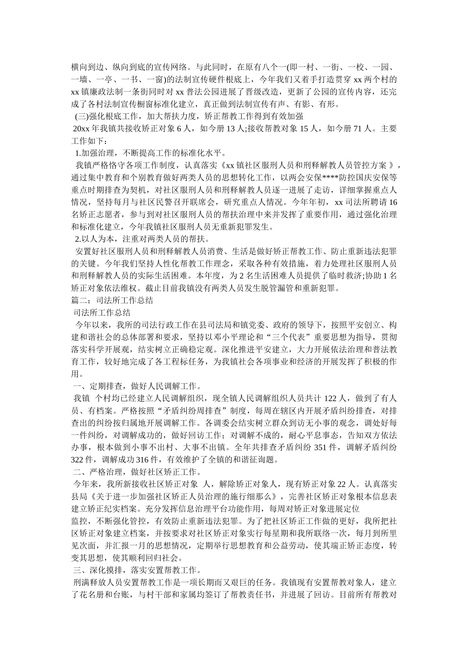 司法所所长个人总结 _第2页