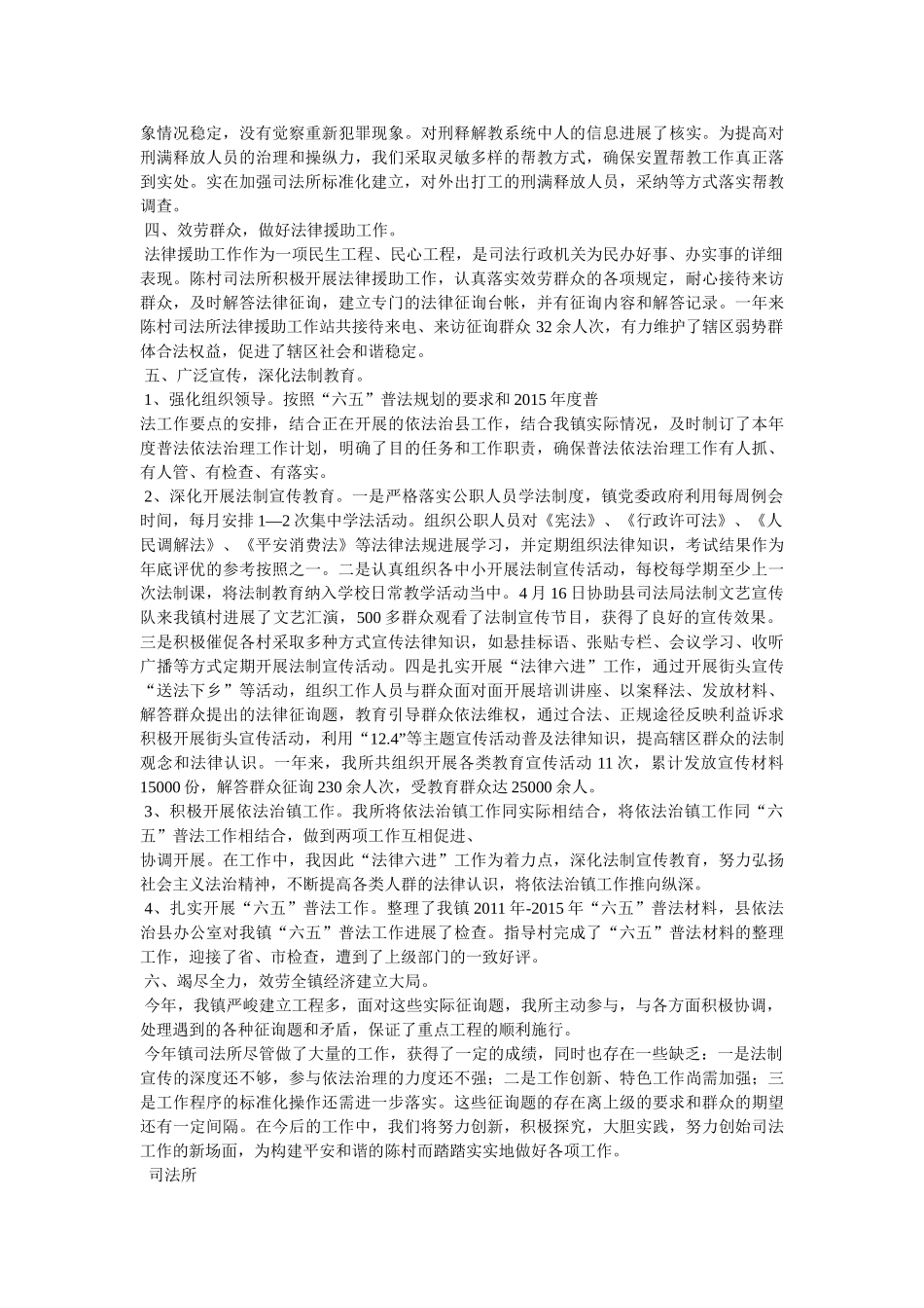司法所所长个人总结 _第3页