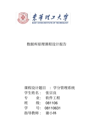 数据库课程设计-学分管理系统