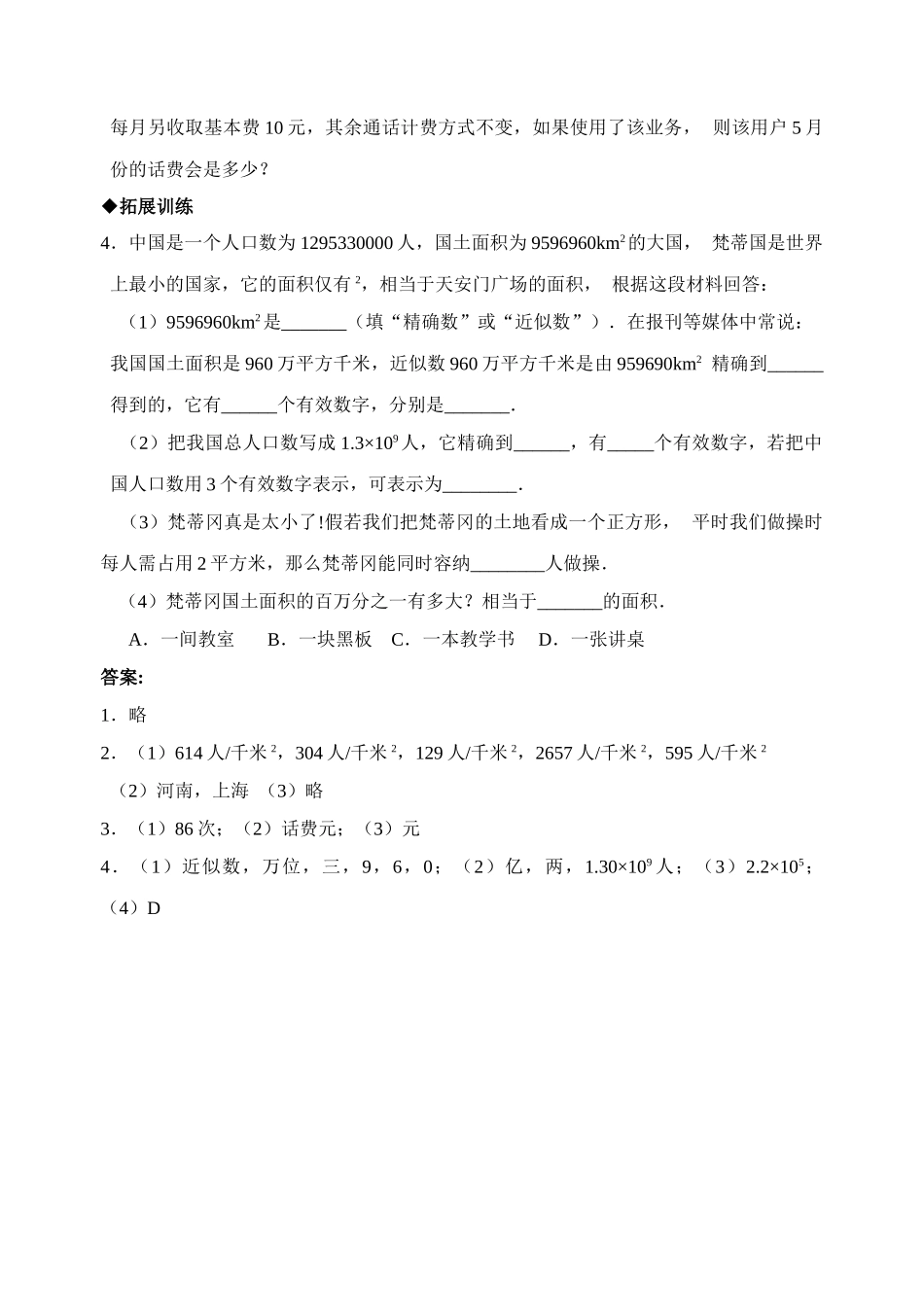 数学七年级下北师大版33世界新生儿图同步练习2 _第2页