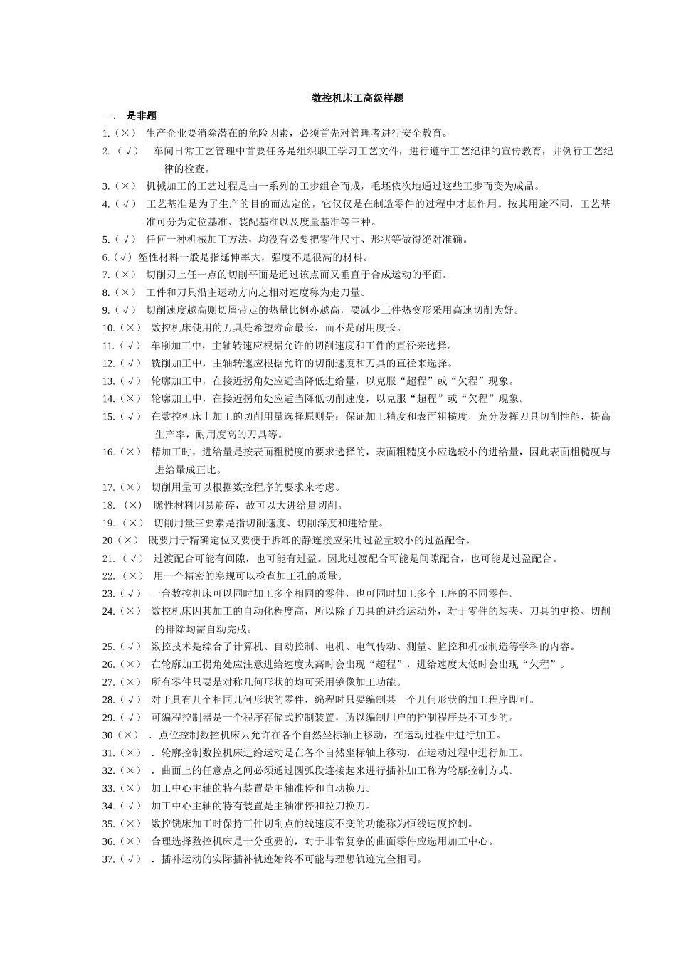 数控试题(高级)_第1页