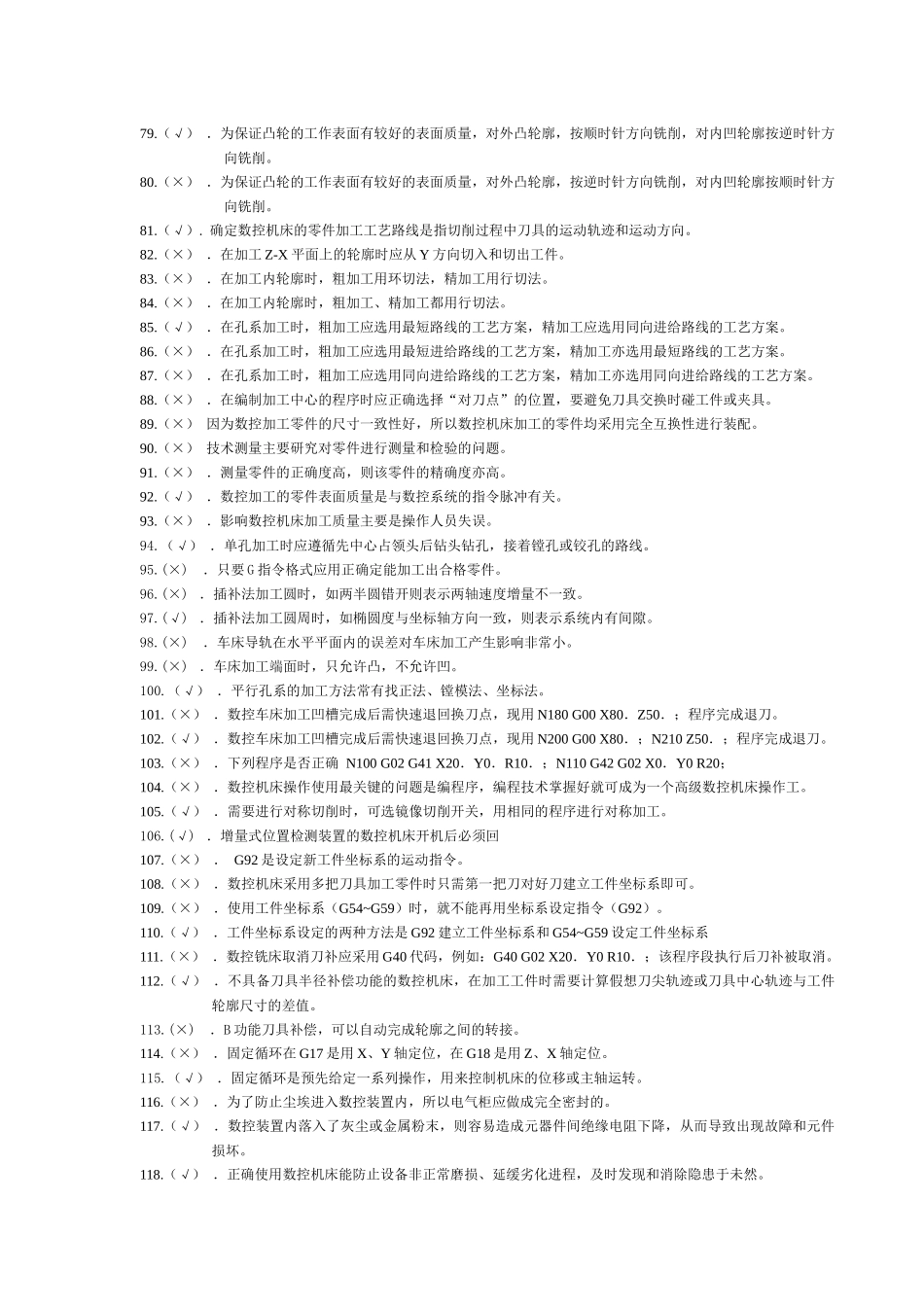 数控试题(高级)_第3页