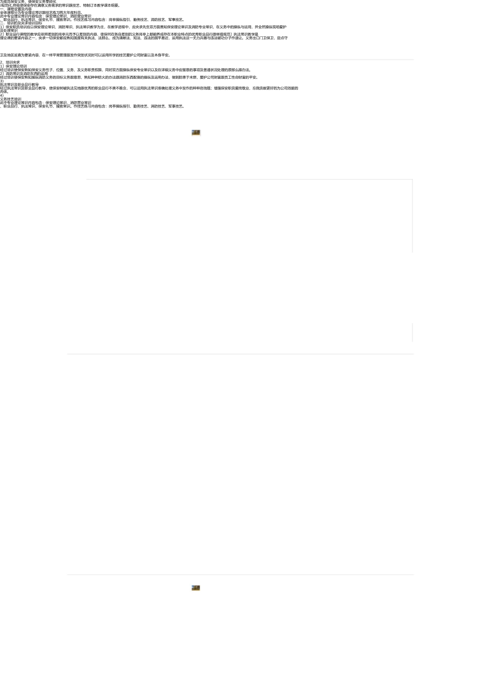 医疗废物处理人员安全防护制度 _第2页