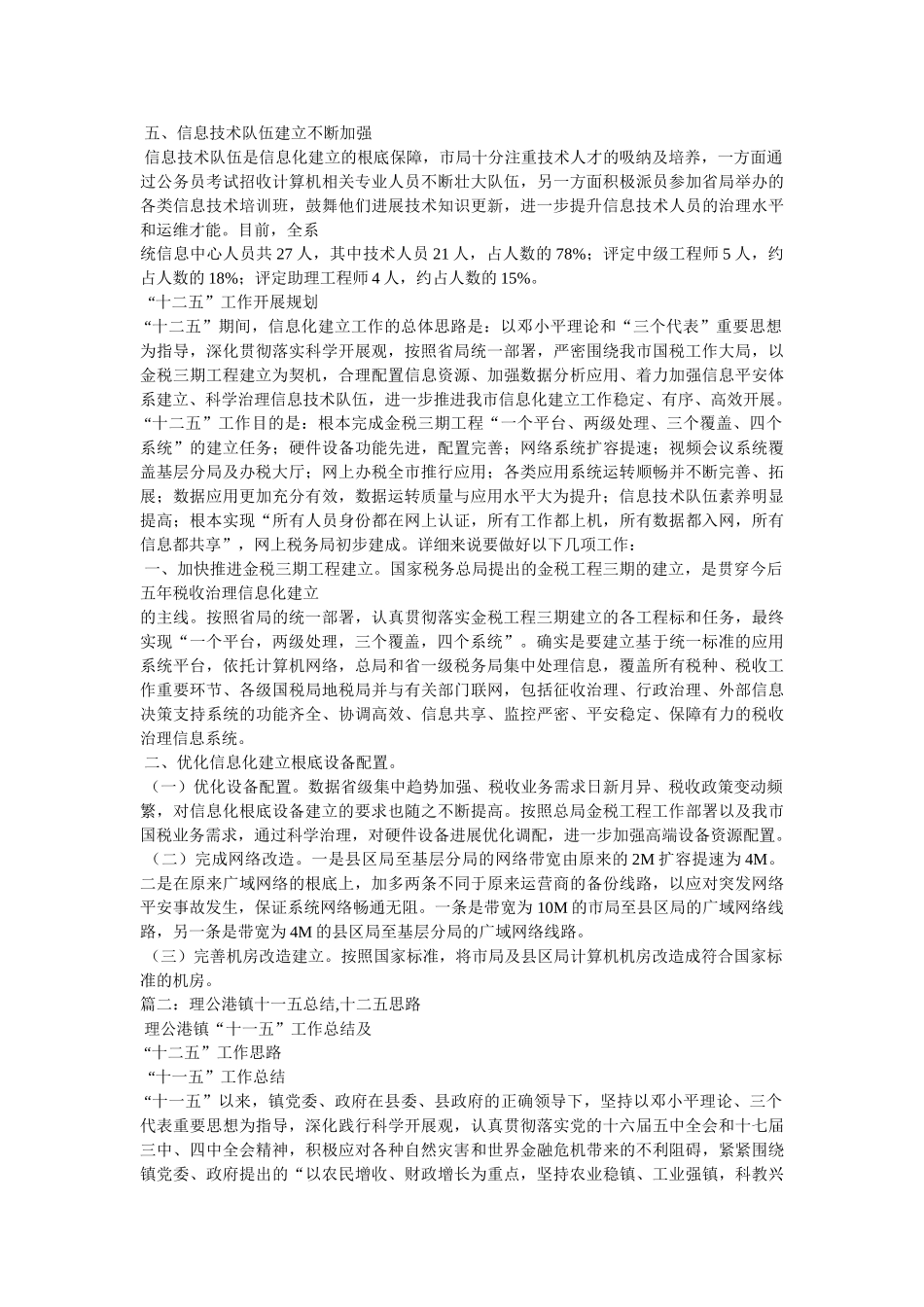 学院信息化建设十一五总结及十二五工作思路精选 _第2页