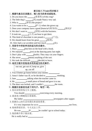 新目标八年级下册Unit 1同步练习题含答案2 