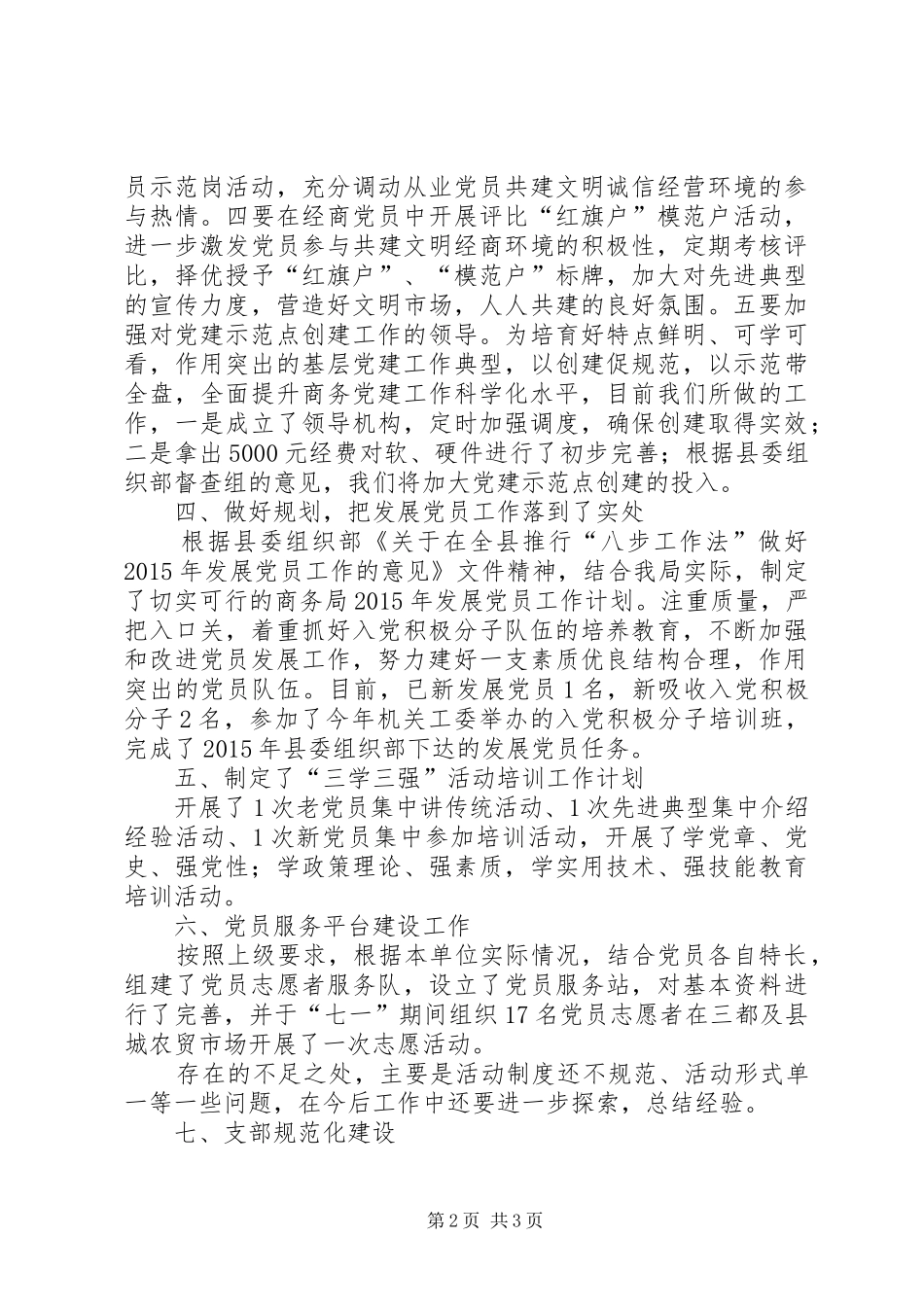 商务局党委第三季度党建工作总结_第2页