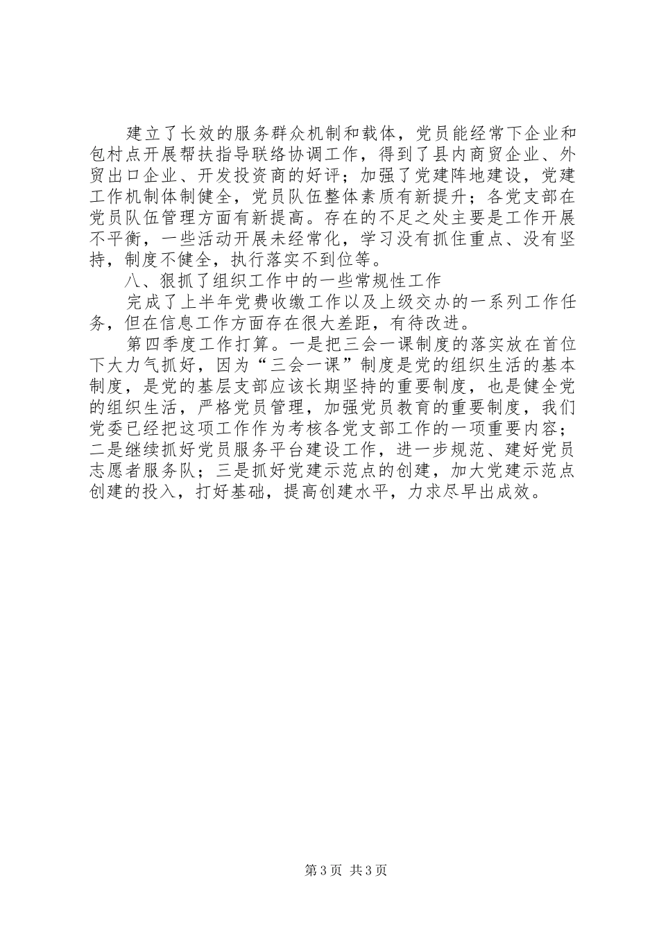 商务局党委第三季度党建工作总结_第3页