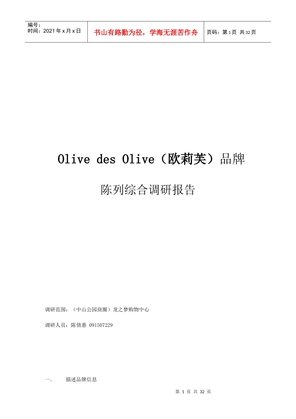 olive店铺实体调研平面图(上海市中山公园站龙之梦店铺)_第1页