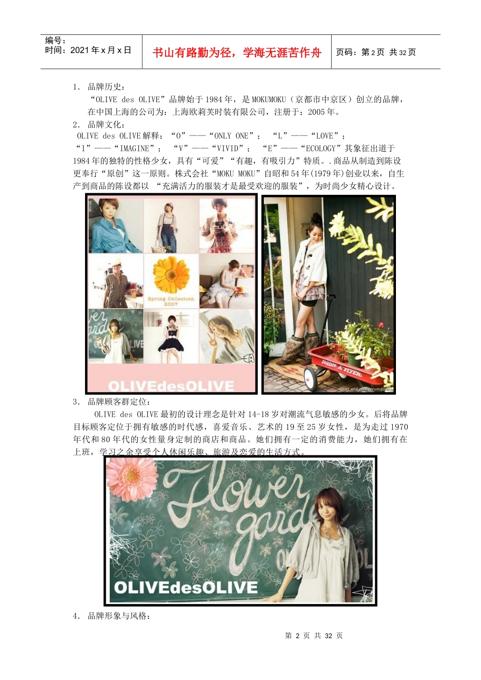 olive店铺实体调研平面图(上海市中山公园站龙之梦店铺)_第2页