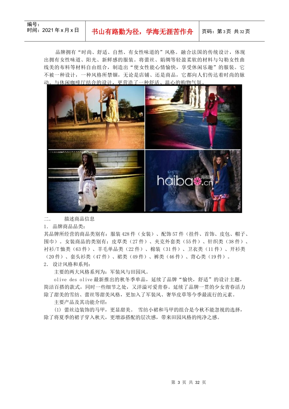 olive店铺实体调研平面图(上海市中山公园站龙之梦店铺)_第3页