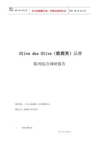 olive店铺实体调研平面图(上海市中山公园站龙之梦店铺)
