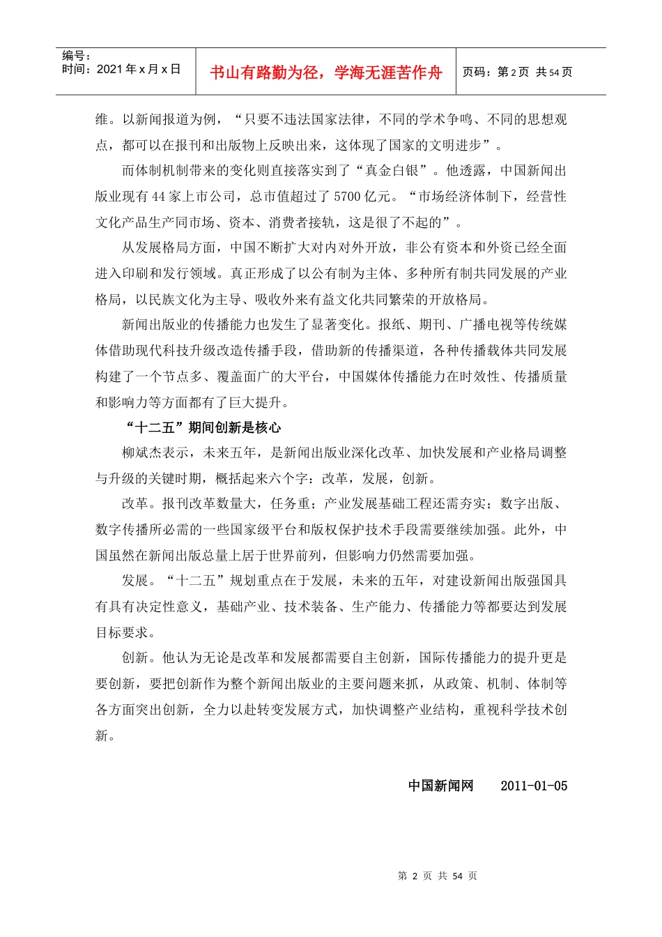 传媒产业信息参考XXXX001_第2页