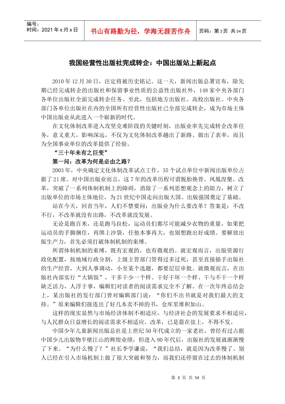 传媒产业信息参考XXXX001_第3页