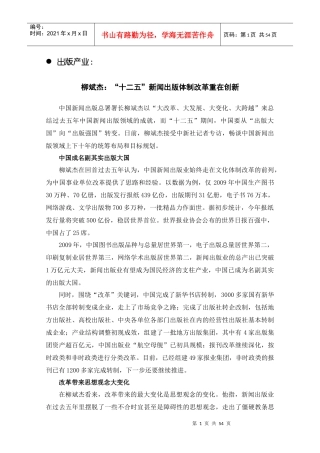 传媒产业信息参考XXXX001