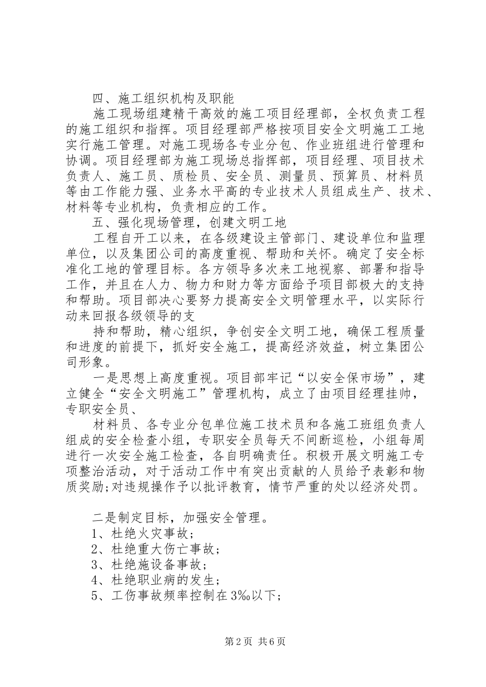 创建安全文明工地工作总结(精)[推荐五篇]_第2页