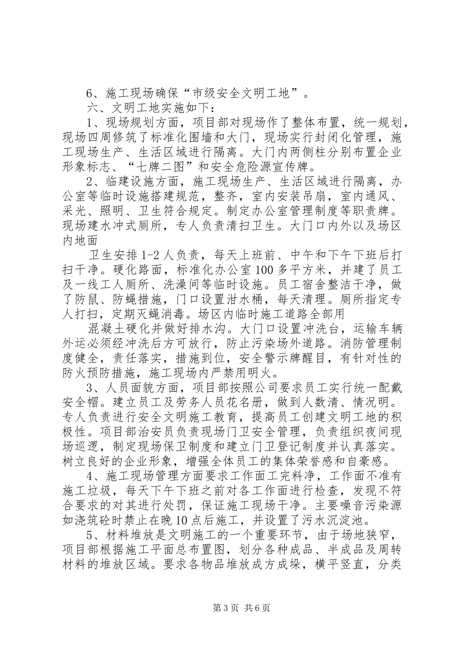 创建安全文明工地工作总结(精)[推荐五篇]_第3页