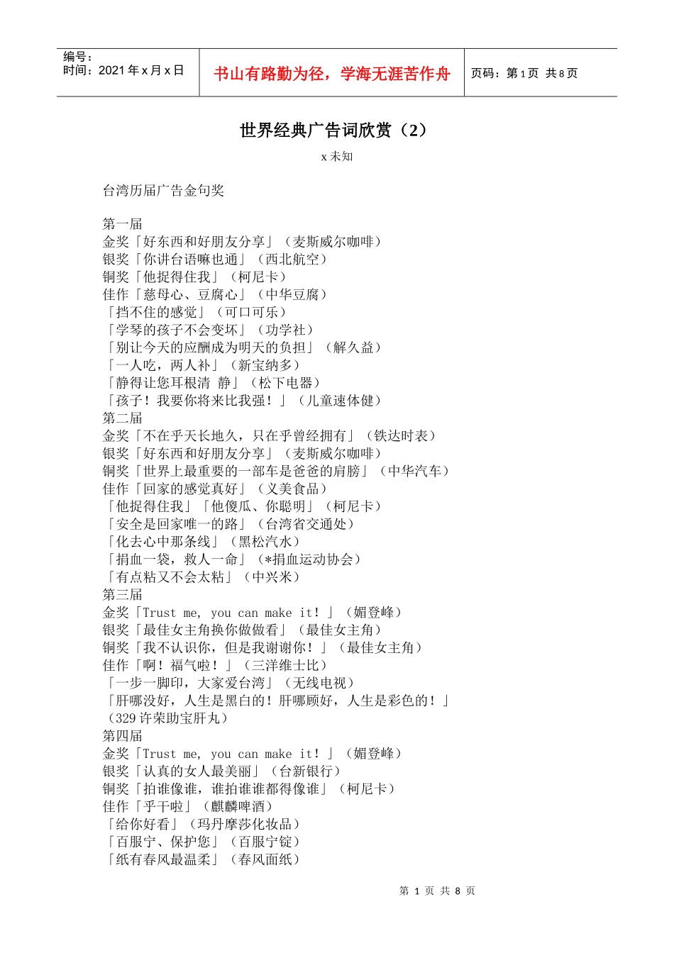 世界经典广告词的欣赏_第1页