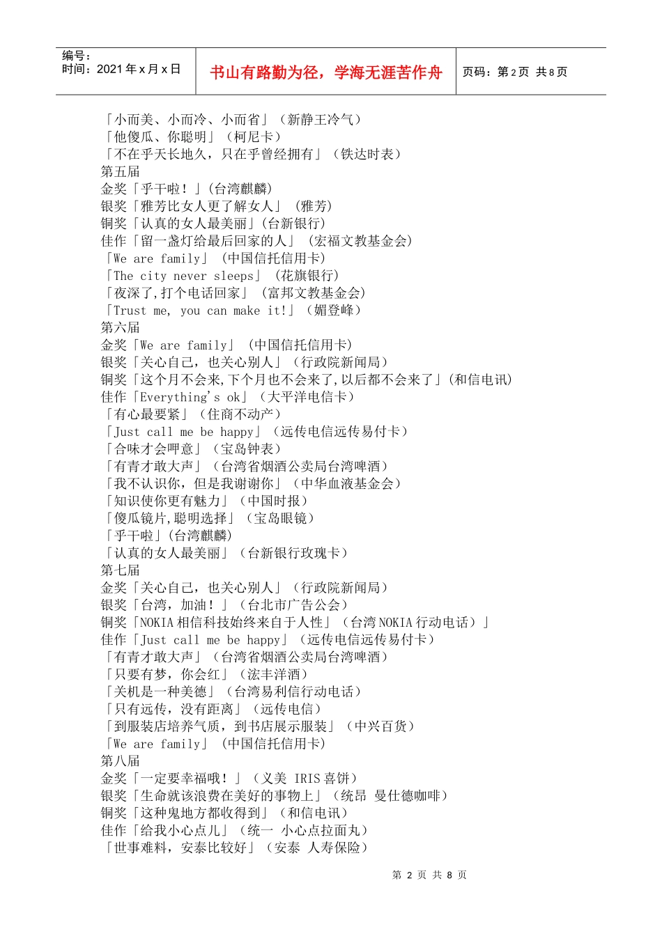 世界经典广告词的欣赏_第2页