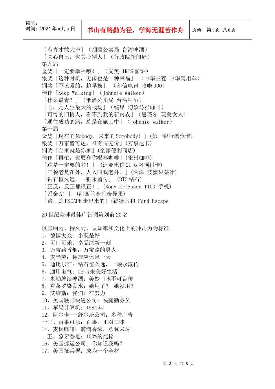 世界经典广告词的欣赏_第3页