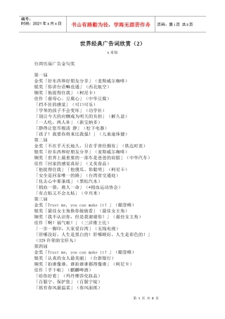 世界经典广告词的欣赏