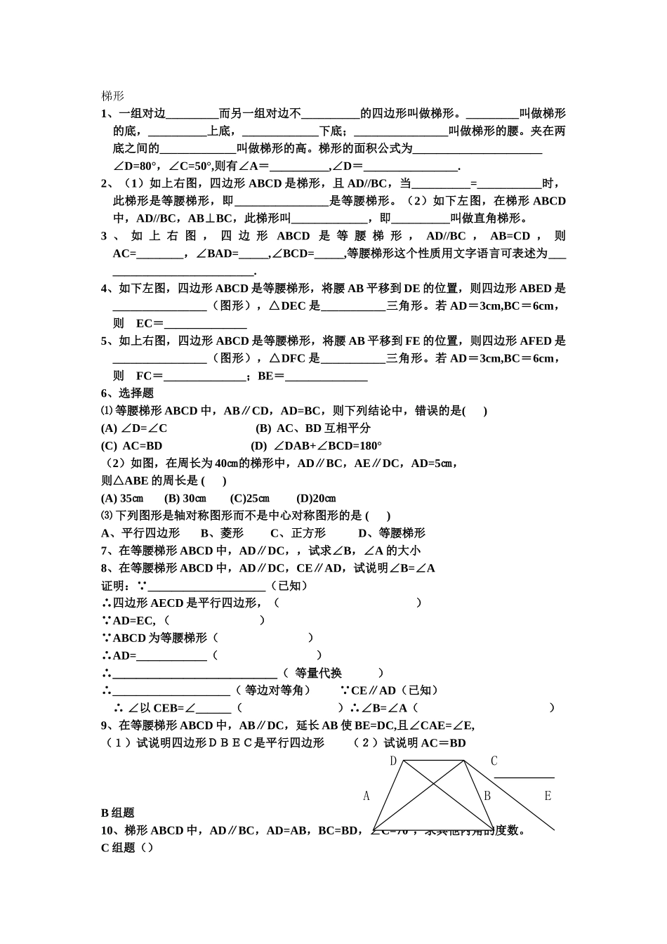 梯形一课一练华师大版 _第1页