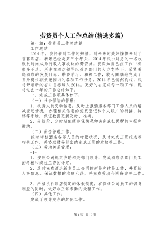 劳资员个人工作总结(精选多篇)