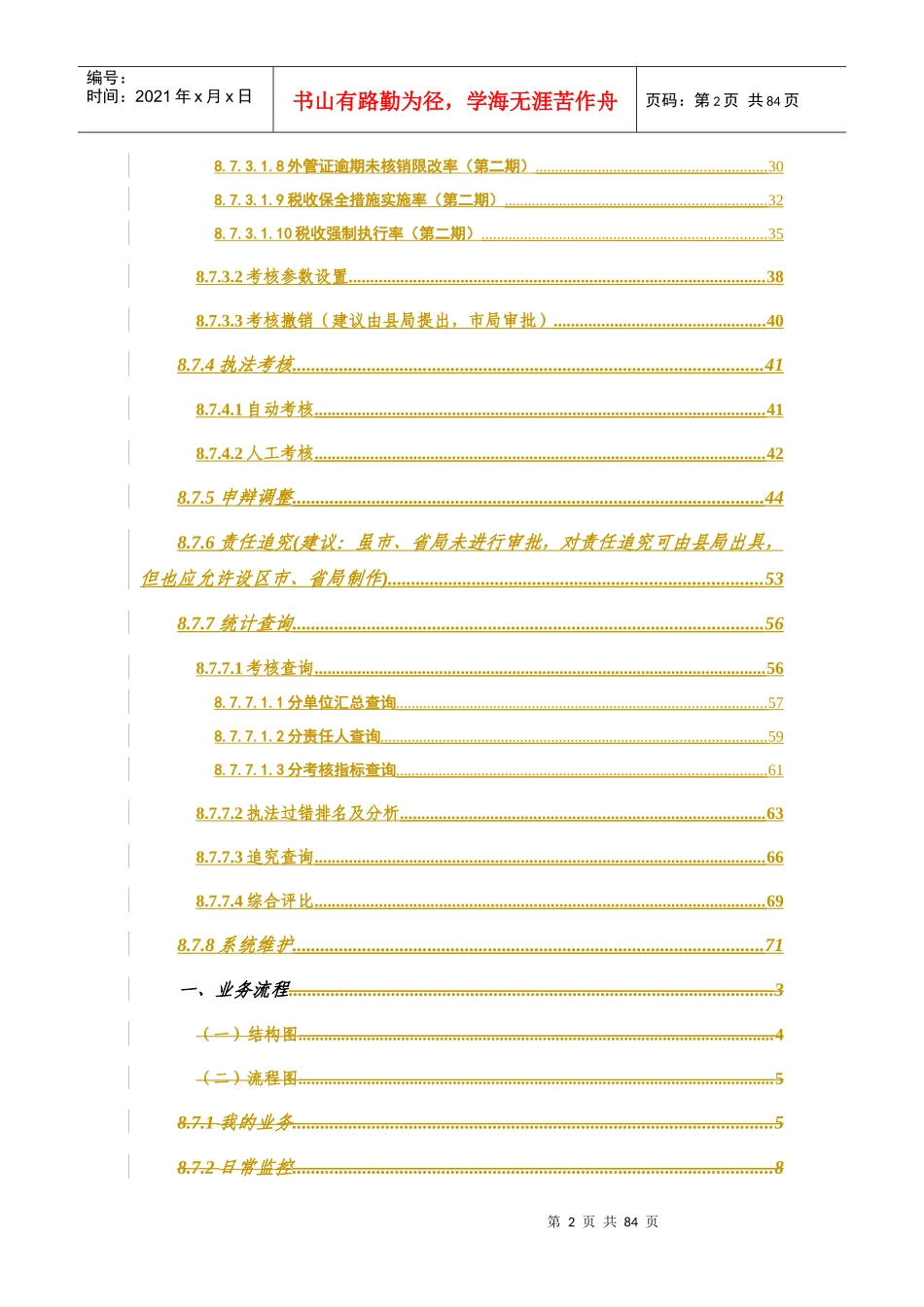 《税收执法责任制自动考核系统》业务需求(1024修_第2页