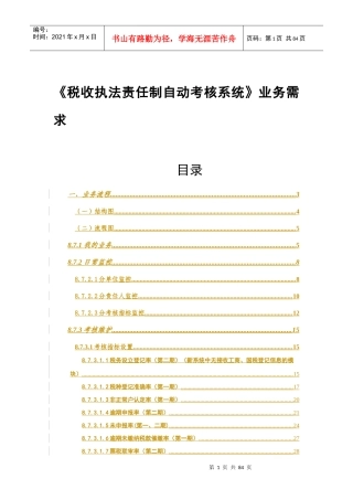 《税收执法责任制自动考核系统》业务需求(1024修