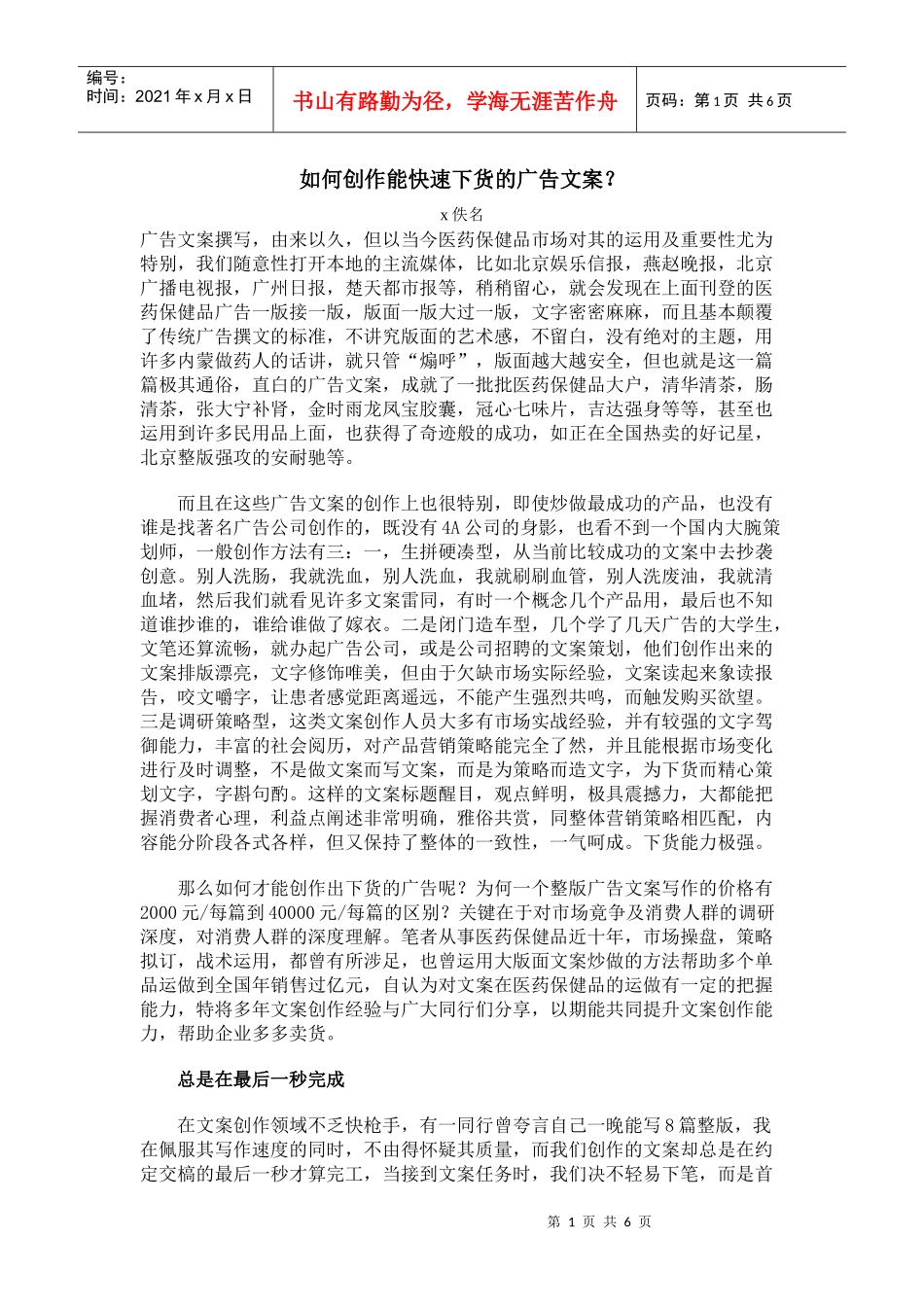 怎样创作能快速下货的广告文案_第1页