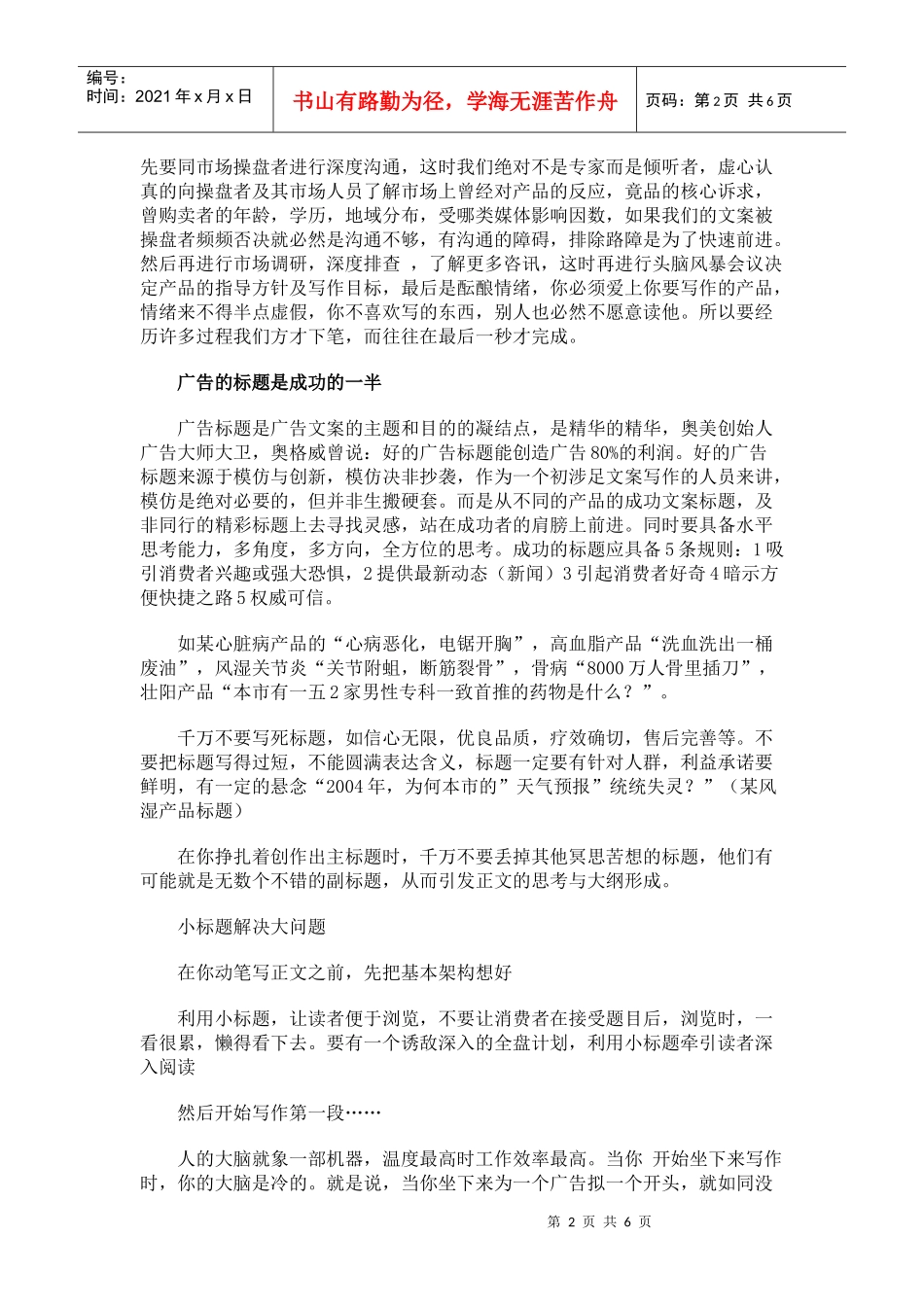 怎样创作能快速下货的广告文案_第2页