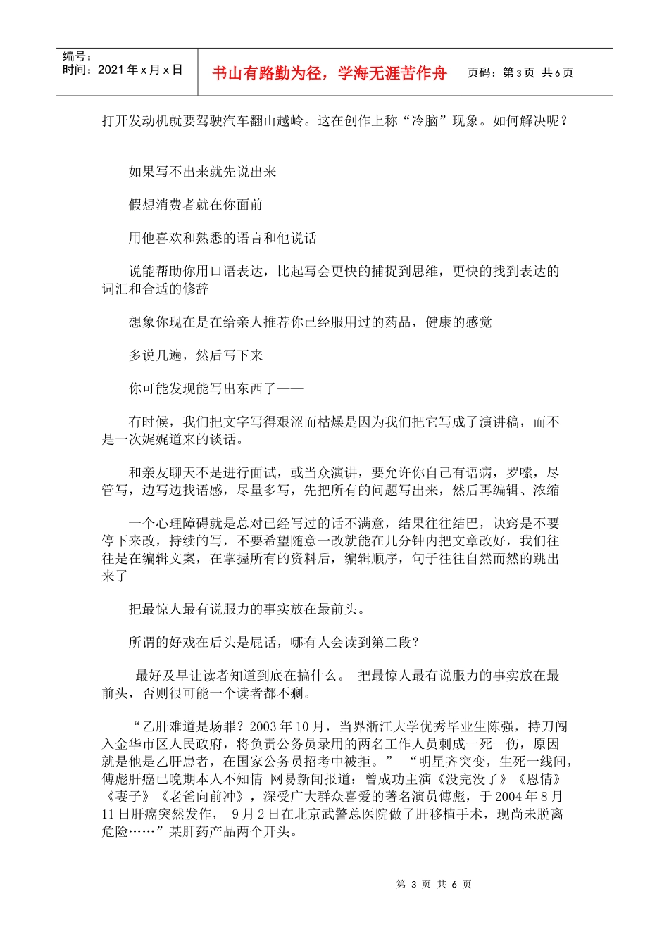怎样创作能快速下货的广告文案_第3页