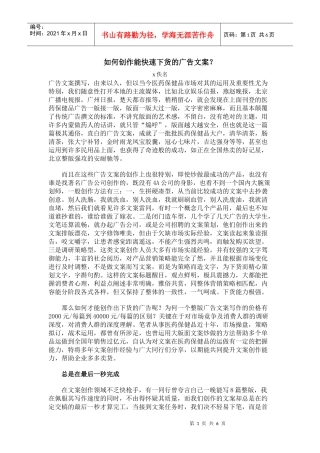 怎样创作能快速下货的广告文案