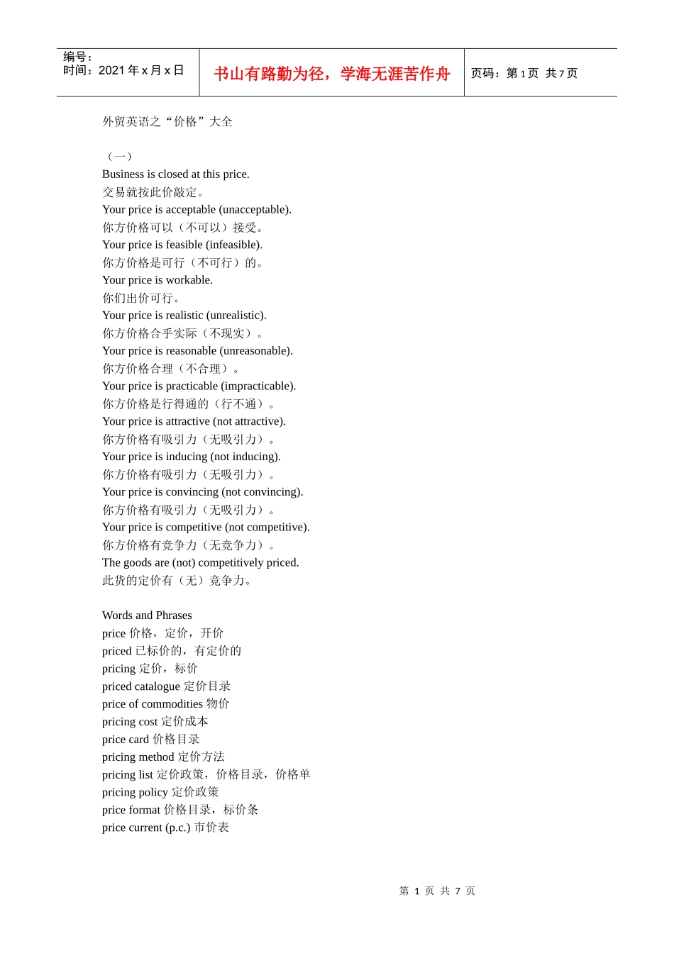 外贸英语之“价格”大全_第1页