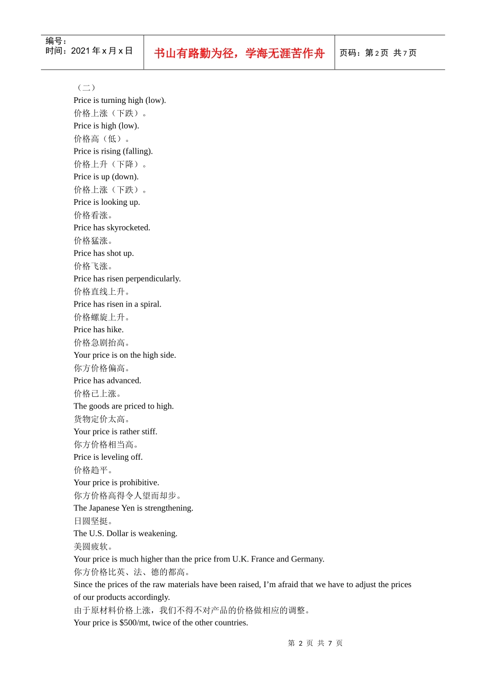 外贸英语之“价格”大全_第2页