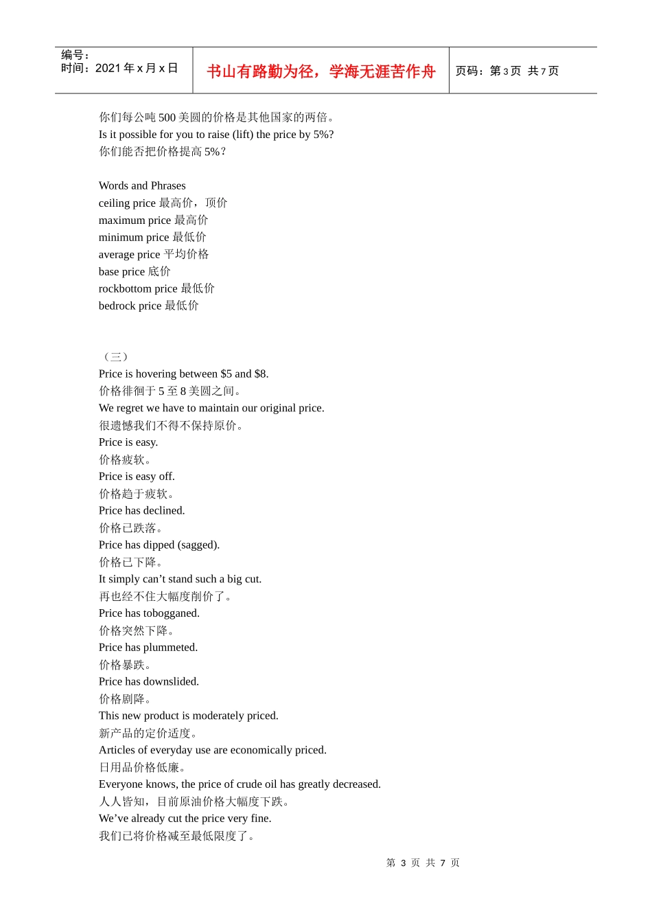 外贸英语之“价格”大全_第3页