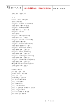 外贸英语之“价格”大全