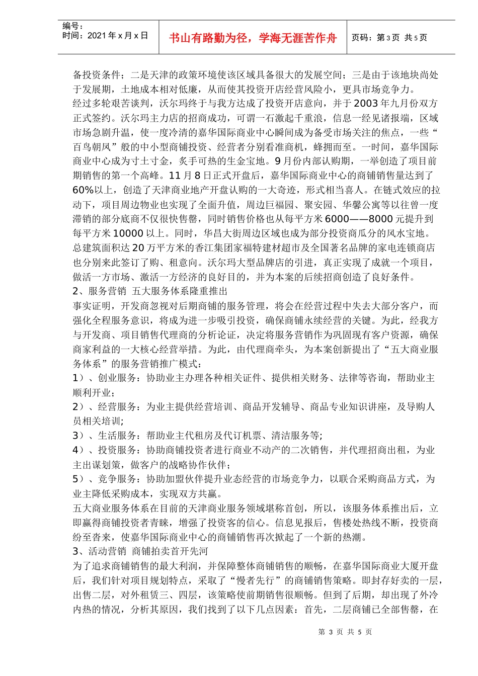 创新策划与商业地产营销_第3页