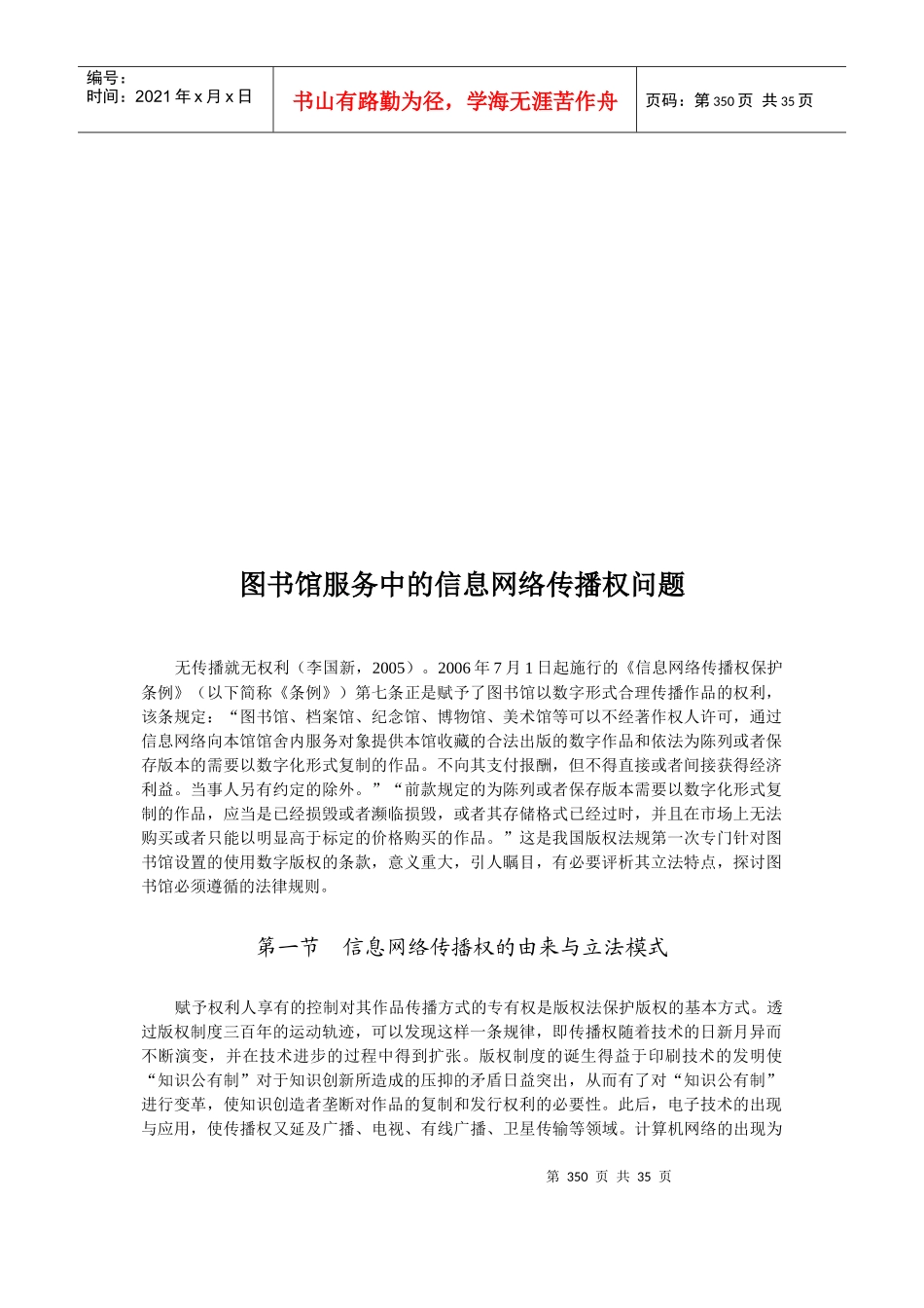 图书馆服务中的信息网络传播权问题_第1页